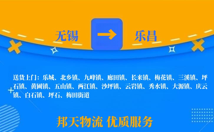 无锡到乐昌长途搬家