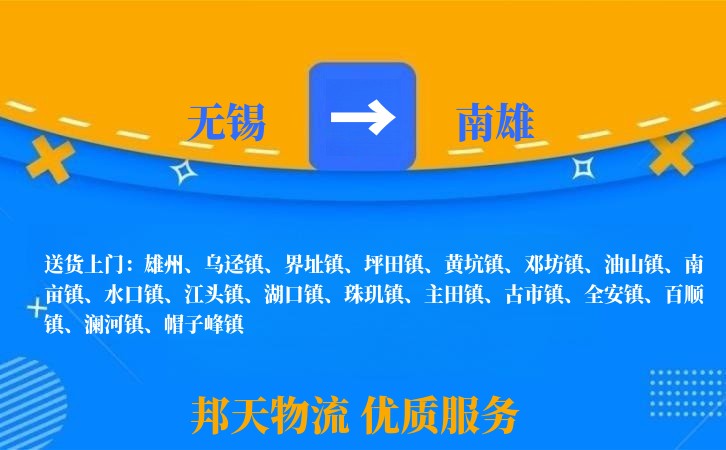 无锡到南雄物流公司