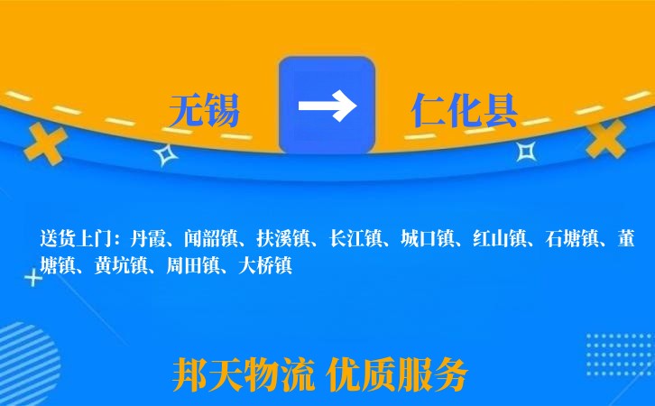 无锡到仁化县物流公司