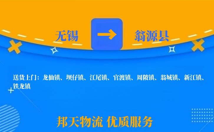 无锡到翁源县物流公司