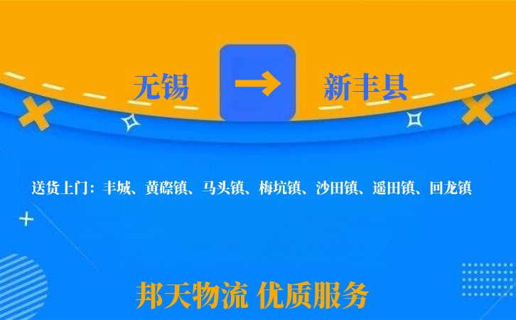 无锡到新丰县长途搬家