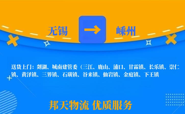 无锡到嵊州长途搬家