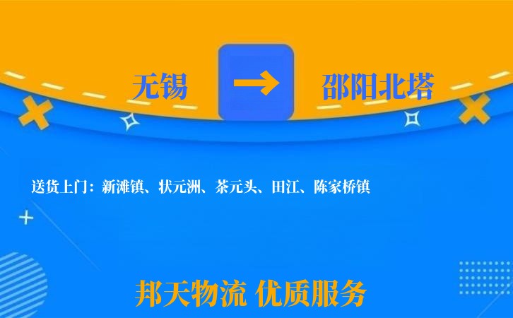 无锡到邵阳北塔长途搬家
