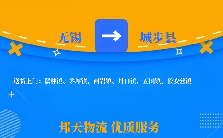 无锡到城步县物流公司