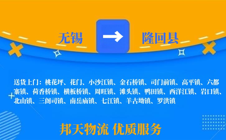 无锡到隆回县物流公司