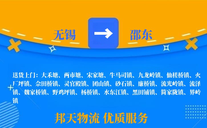 无锡到邵东物流专线