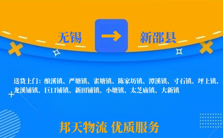 无锡到新邵县物流公司