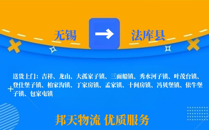 无锡到法库县长途搬家