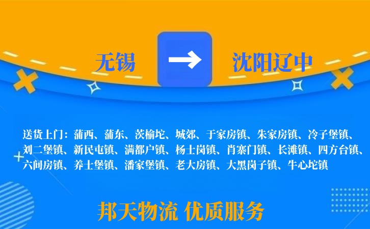 无锡到沈阳辽中长途搬家