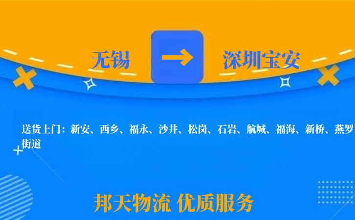 无锡到深圳宝安物流公司