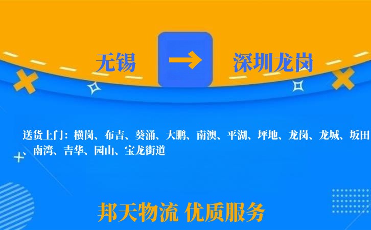 无锡到深圳龙岗物流公司