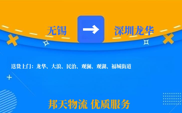 无锡到深圳龙华物流专线