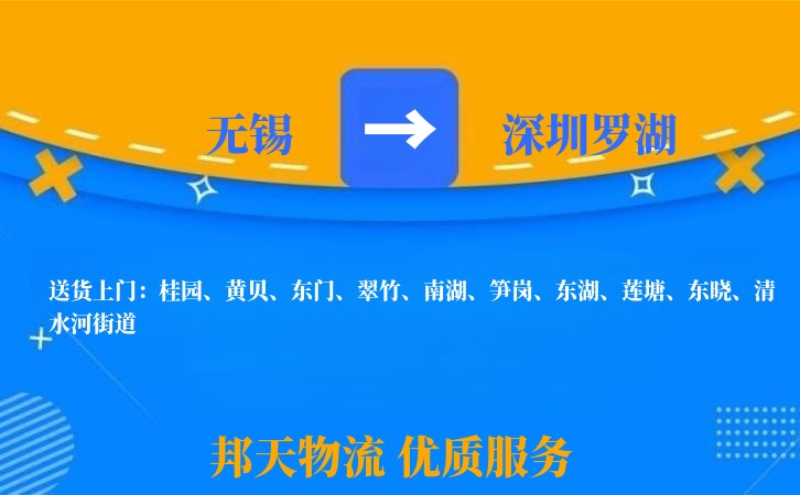 无锡到深圳罗湖物流专线