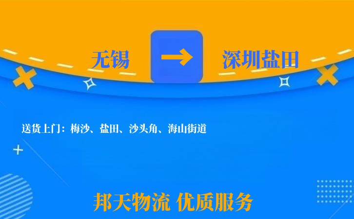 无锡到深圳盐田物流公司