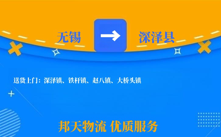 无锡到深泽县长途搬家