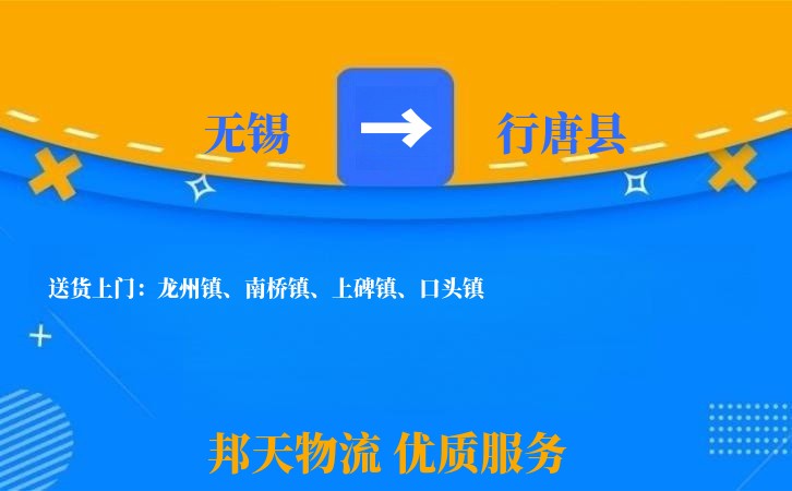 无锡到行唐县长途搬家