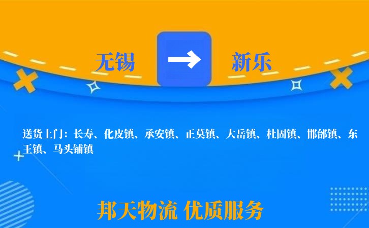 无锡到新乐物流公司