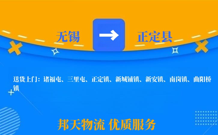 无锡到正定县长途搬家