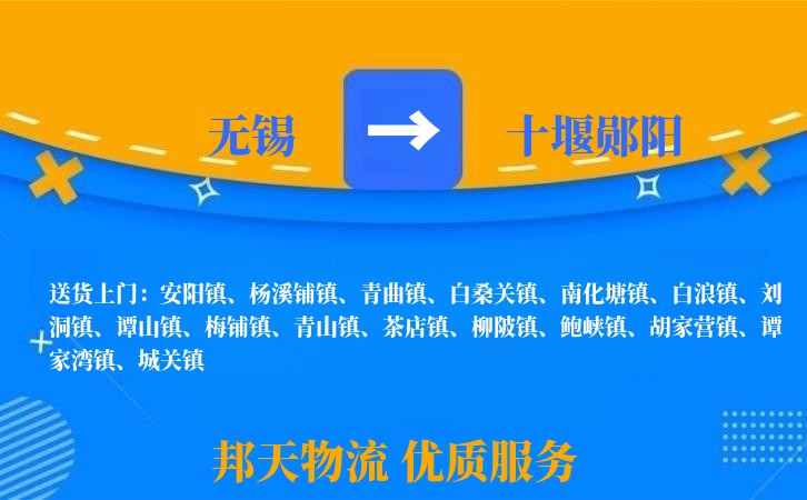 无锡到十堰郧阳长途搬家