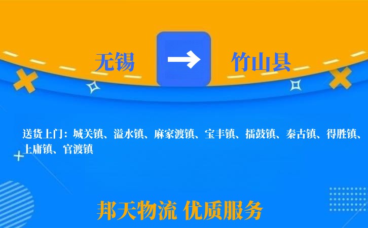 无锡到竹山县长途搬家
