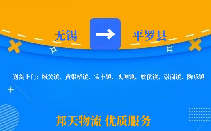 无锡到平罗县物流专线