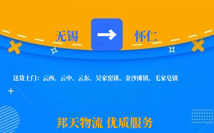 无锡到怀仁物流专线