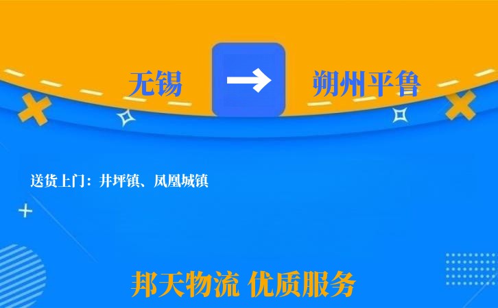 无锡到朔州平鲁物流专线