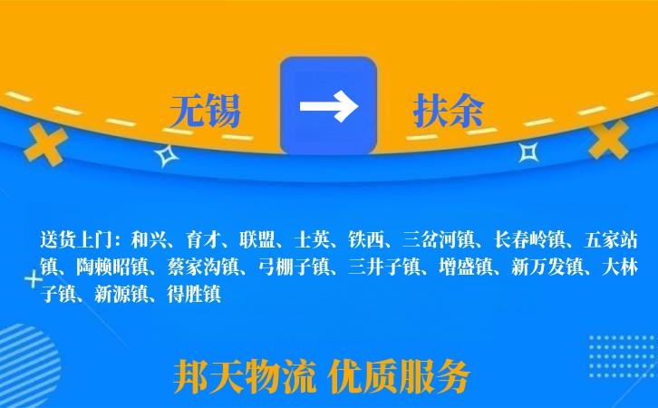 无锡到扶余长途搬家