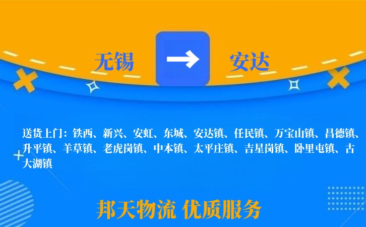 无锡到安达长途搬家