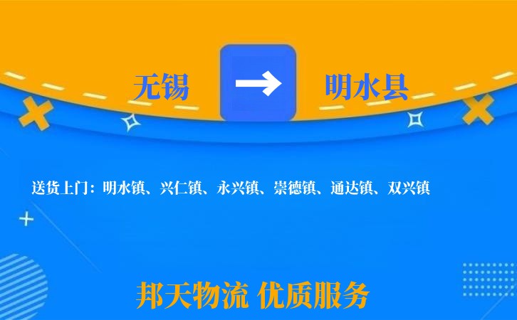 无锡到明水县物流专线