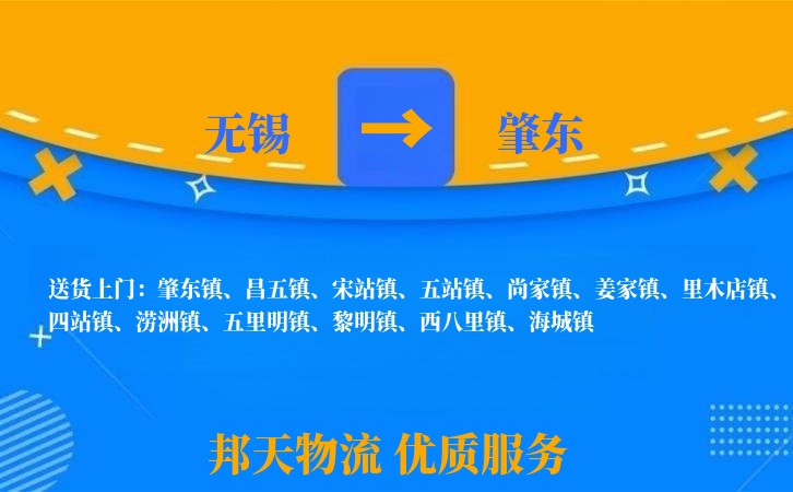 无锡到肇东物流专线