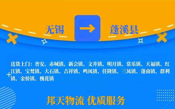 无锡到蓬溪县物流专线