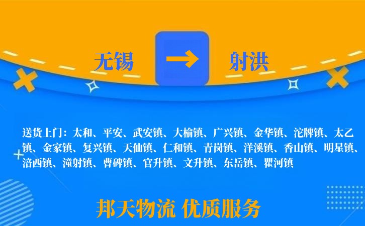 无锡到射洪物流专线