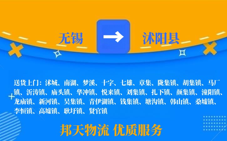 无锡到沭阳县长途搬家