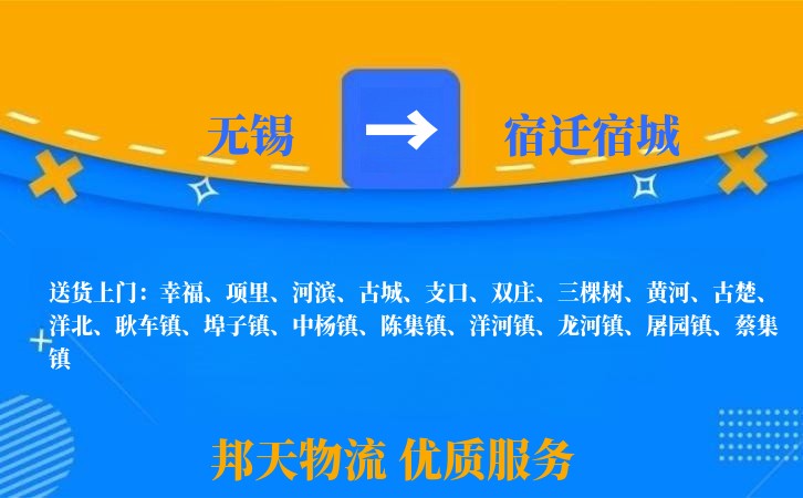 无锡到宿迁宿城长途搬家