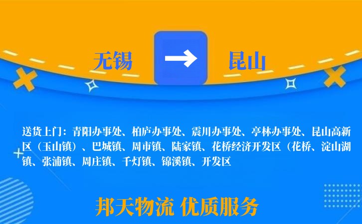 无锡到昆山物流专线