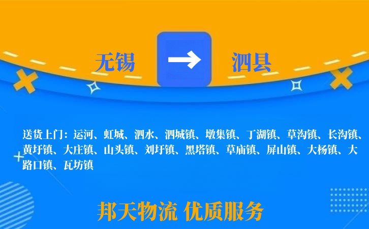 无锡到泗县物流专线