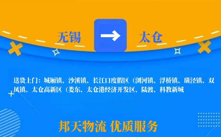 无锡到太仓物流专线