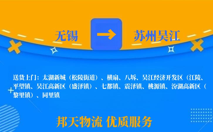 无锡到苏州吴江长途搬家