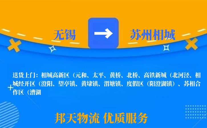 无锡到苏州相城物流专线