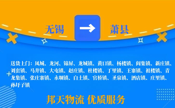 无锡到萧县长途搬家