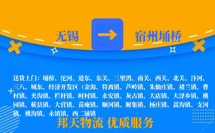 无锡到宿州埇桥长途搬家