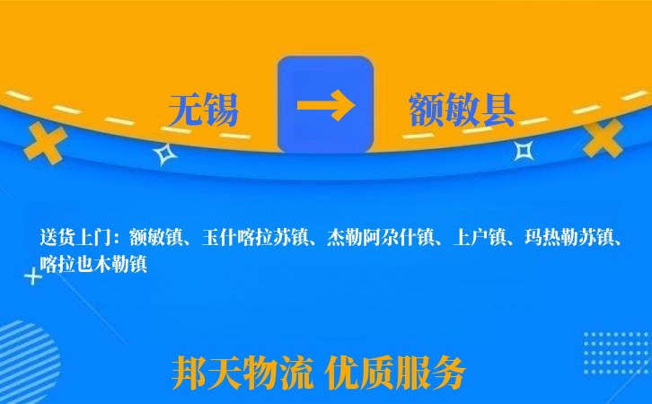 无锡到额敏县长途搬家