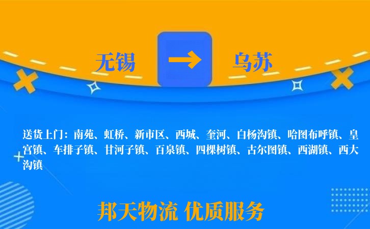 无锡到乌苏物流专线