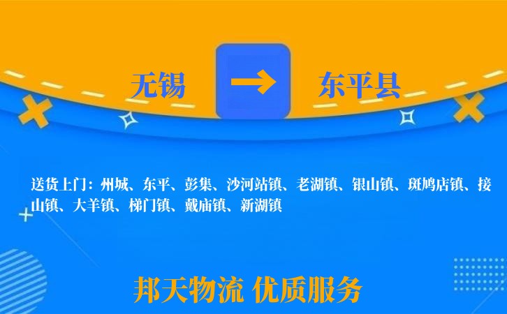 无锡到东平县长途搬家