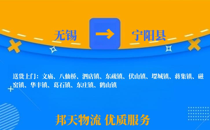 无锡到宁阳县物流专线