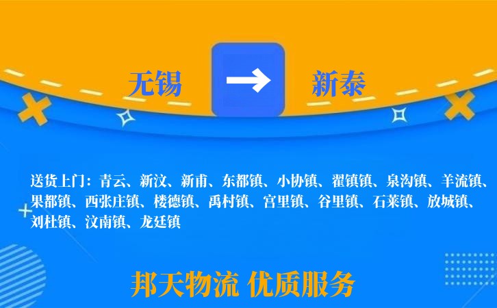 无锡到新泰物流专线