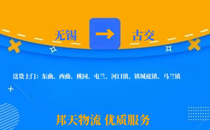 无锡到古交物流公司