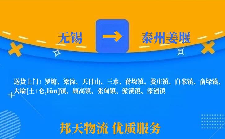 无锡到泰州姜堰物流公司