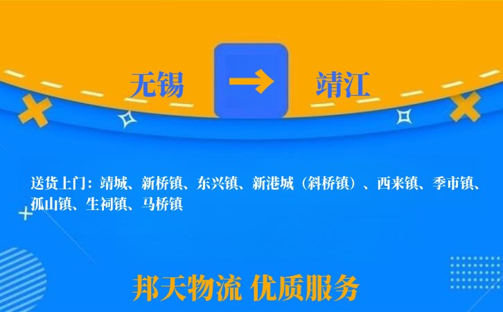 无锡到靖江长途搬家